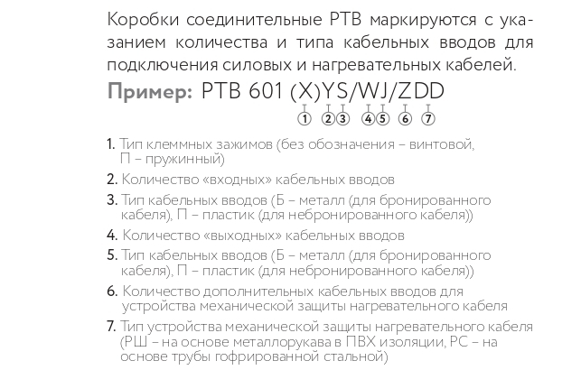 Коробка соединительная РТВ 602 1П/О/3РШ